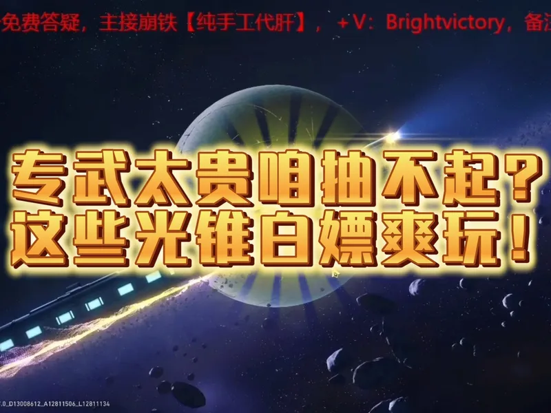 崩铁免费光锥兑换优先级