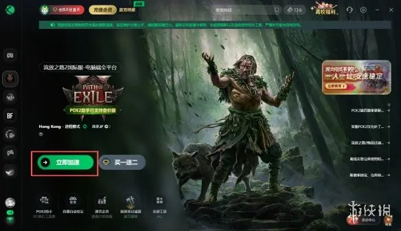 《流放之路2》0.4.0新赛季更新