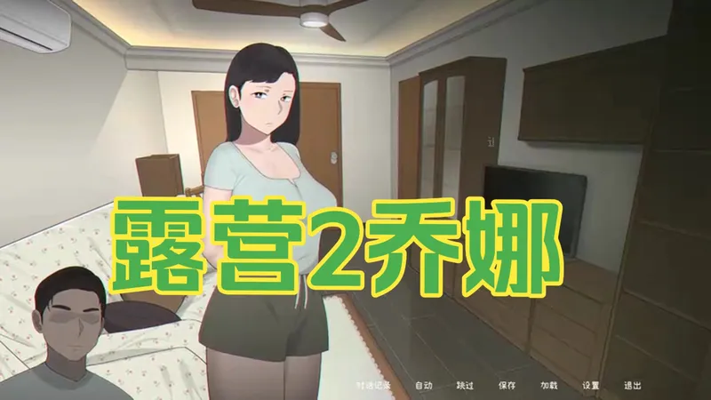 全系列最新汉化版 NTRMAN 合集25部 露营2 乔娜 全cg录屏 超详细攻略！狩猎盛宴开启DGSHYSFYDRTJFY