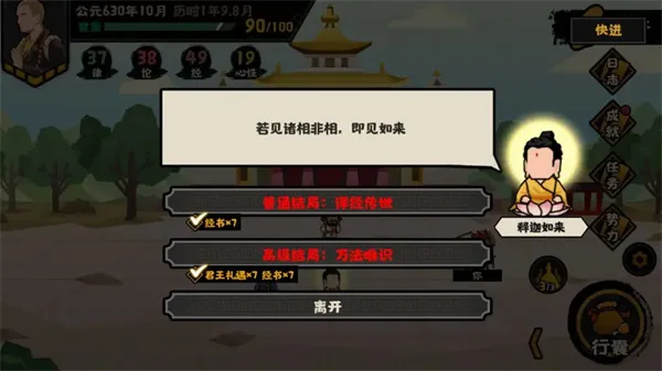 《无悔华夏》玄奘传历史线全结局攻略