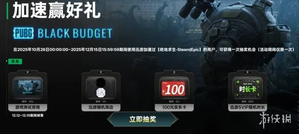 《绝地求生:黑域撤离》测试开启