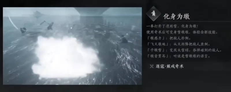 《燕云十六声》奇术化身为墩获取攻略