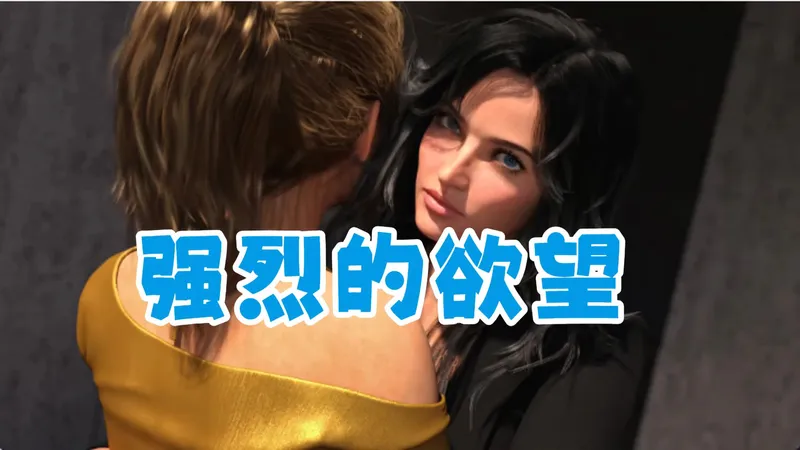 欧美SLG佳作推荐——强烈的欲望 最新精翻汉化版 双偳直装 懒人整合教程 一键爽玩~！dfssRTSHHSDSFYH