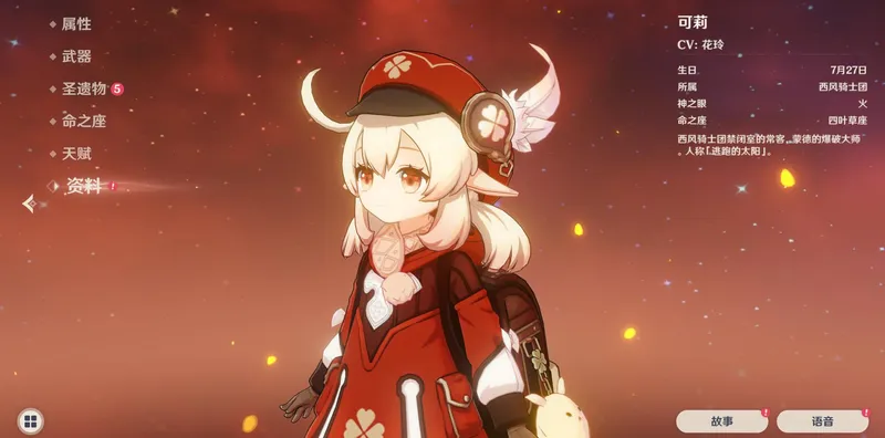 《原神》可莉强化改动详解-技能与命座全面升级