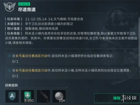 《三角洲行动》尽速竞速任务攻略-任务完成方法详解