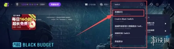 《PUBG:黑域撤离》测试资格获取及交易系统解析