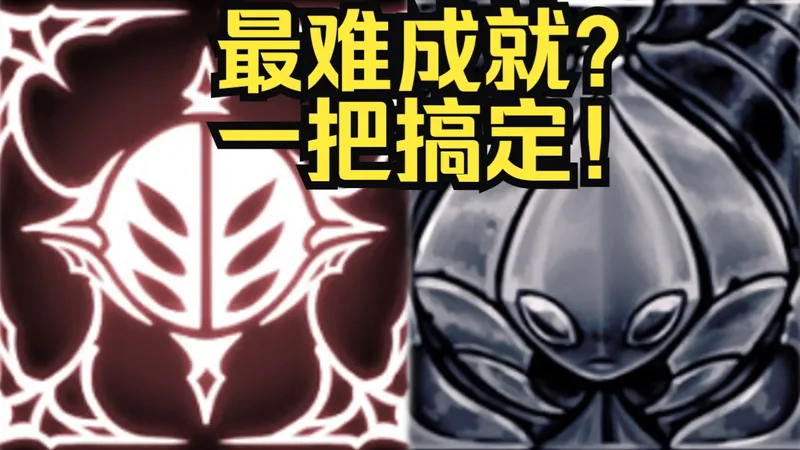 又稳又快！带你一把拿到丝之歌两大最难成就！疾丝跑者+钢铁之魂！