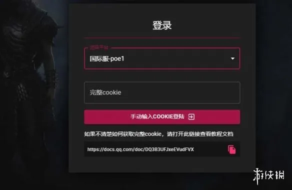 《流放之路2》看价格插件使用方法
