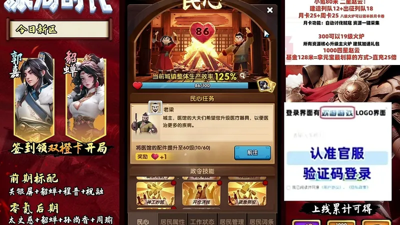 三国冰河时代——攻略组试播