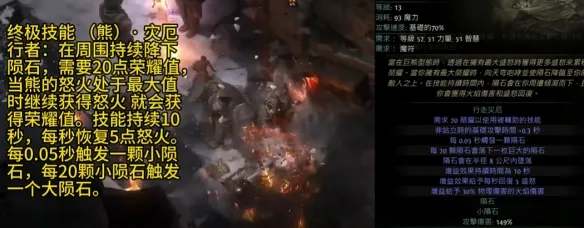 《流放之路2》0.4版本德鲁伊玩法详解