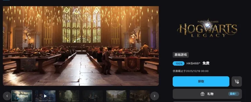 《霍格沃兹之遗》Epic商店免费赠送