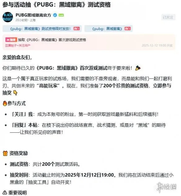 《PUBG:黑域撤离》测试资格获取及交易系统解析
