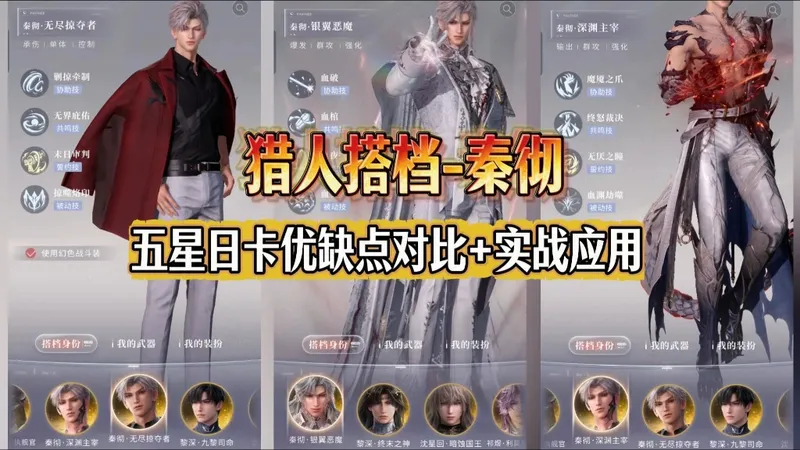 秦彻3套日卡强度优缺点对比+实战应用，谁强谁弱一期看明白！