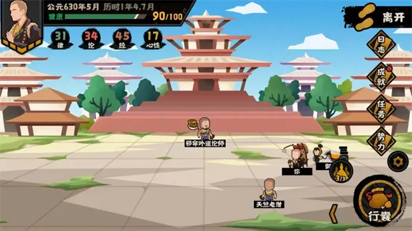 《无悔华夏》玄奘传历史线全结局攻略