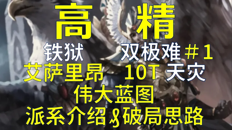 【战锤3全网最细实况攻略】无情者-艾萨里昂 10T天灾实况＃1 派系介绍-破局思路