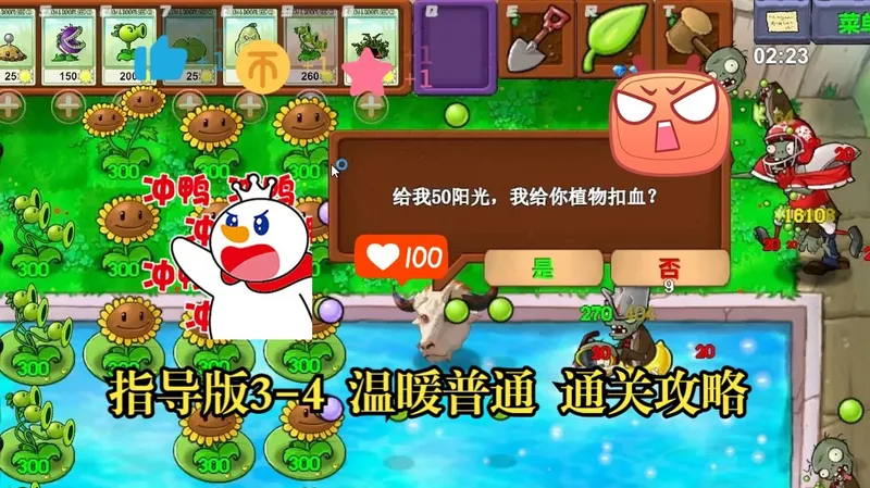 当头牛的徒弟浅红来指导会有什么样的体验？【植物大战僵尸指导版 3-4 温暖普通 通关攻略】