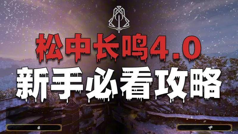 【颂钟长鸣】01新版本4.0家园建设