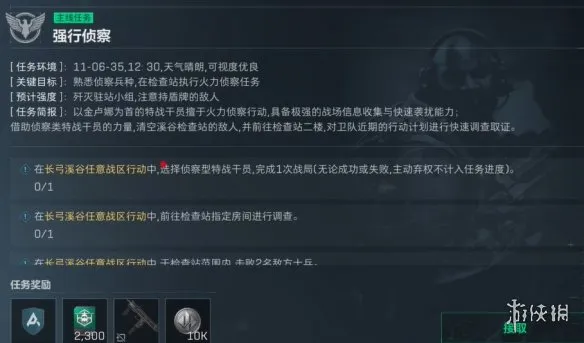 《三角洲行动》强行侦察任务攻略-长弓溪谷主线任务完成方法