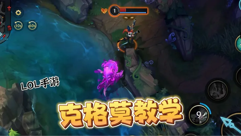 手游大嘴克格莫教学，一看就懂的保姆级攻略！