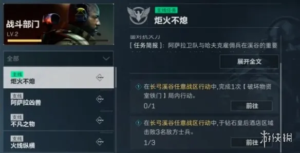 《三角洲行动》炬火不熄任务攻略-任务完成方法详解