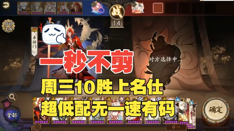 一秒不剪：周三10胜上名仕，超低配无一速有码