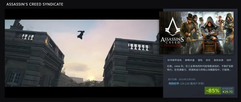 《刺客信条》系列促销开启