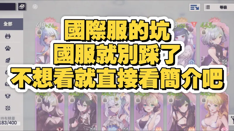 ［空灵诗篇Eversoul］新手特別注意事項 。看完少踩坑