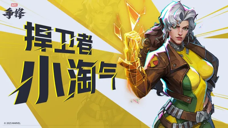 《漫威争锋》第6赛季死侍加入