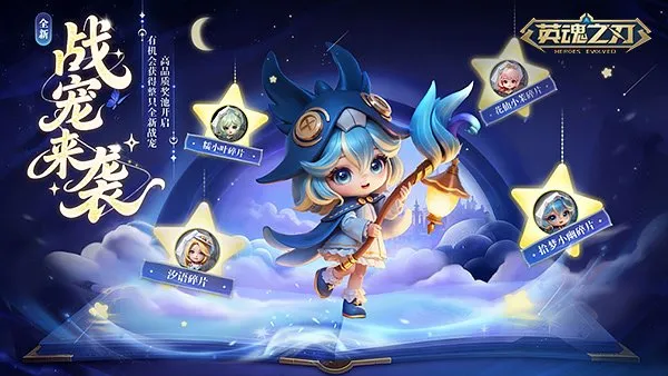 《英魂之刃》拾梦小幽战宠登场