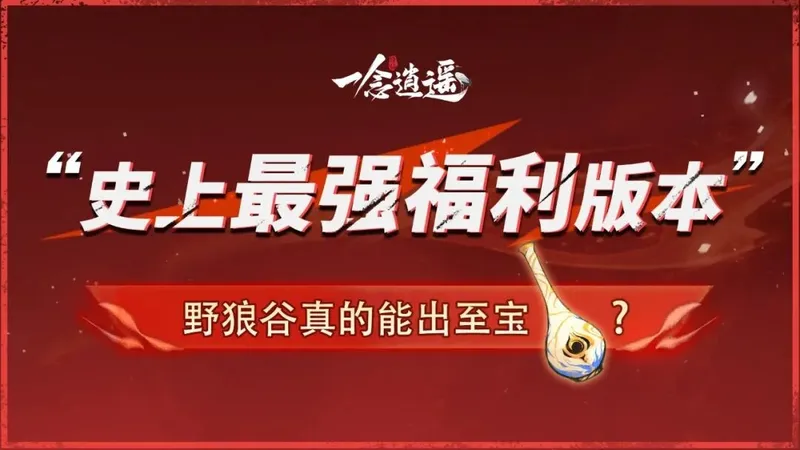 《一念逍遥》五周年庆典定档