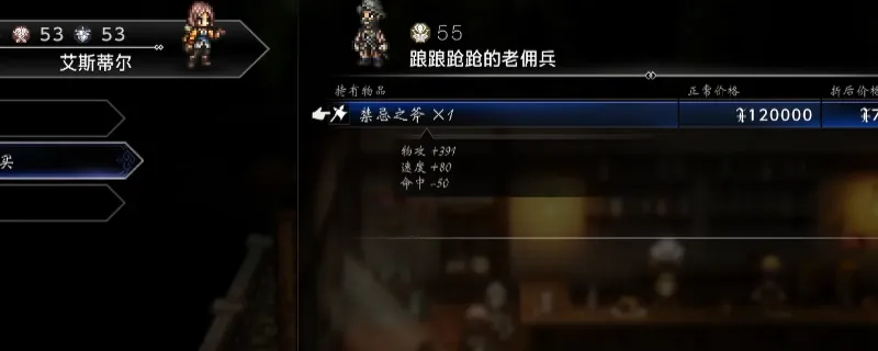 《歧路旅人0》禁忌之斧杖获取攻略-利维兰多多尼艾斯克任务详解