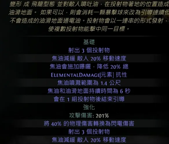 《流放之路2》0.4版本德鲁伊玩法详解