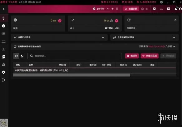 《流放之路2》看价格插件使用方法
