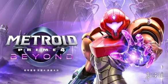 《密特罗德究极4穿越未知》发售时间公布-2025年12月4日正式上线