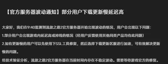 《流放之路2》ssl报错解决办法