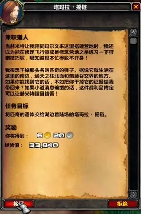 《魔兽世界》时光服快速提升装等