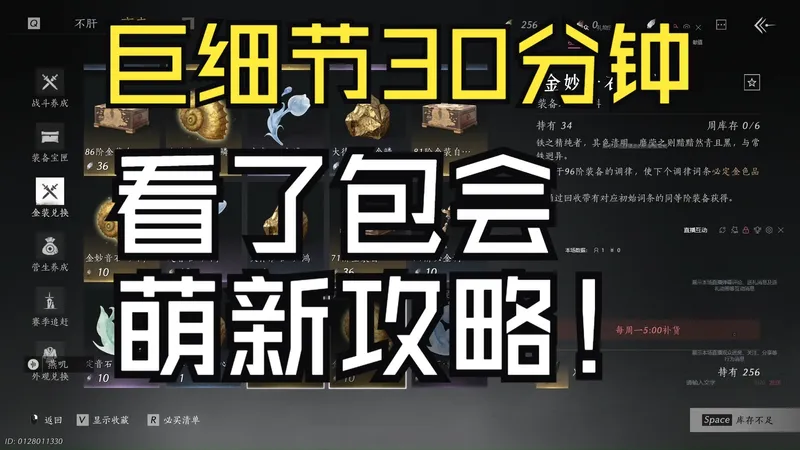 燕云十六声 最通俗易懂 30分钟 全方位萌新教学 战力提升 巨细节 周年庆入坑回归必看 看完包会