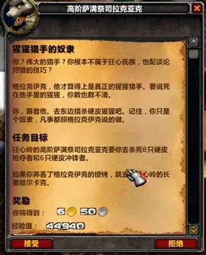 《魔兽世界》时光服快速提升装等