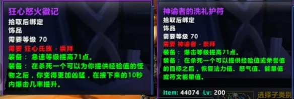 《魔兽世界》时光服快速提升装等