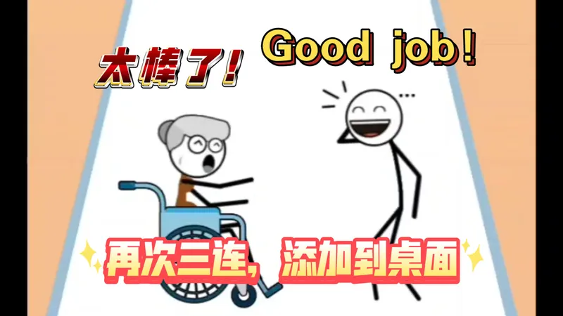 Through the wall 穿墙 31-60过关攻略