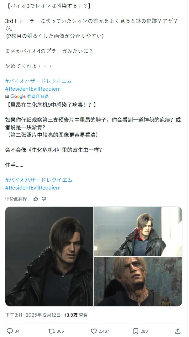 《生化危机9》惊悚细节