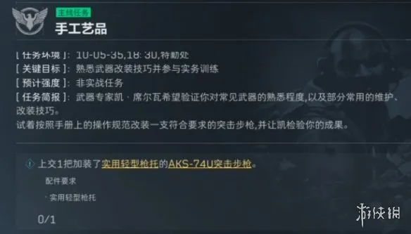 《三角洲行动》手工艺品任务攻略