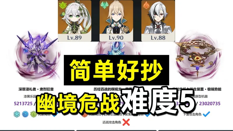 全网最好抄的作业！三队间均2金！没有抽新角色也能打幽境危战难度5！