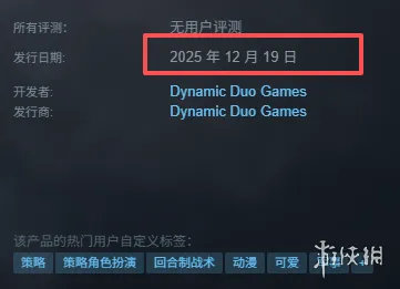 《赤色黎明》发售时间公布-2025年12月19日正式上线