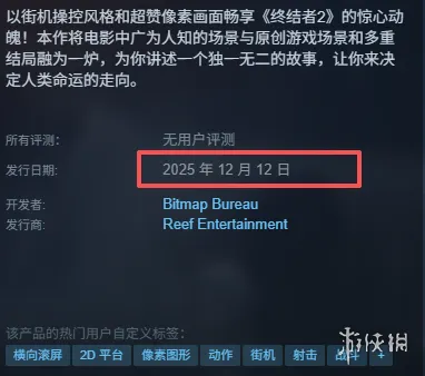 《终结者2D：NOFATE》发售时间确定-2025年12月12日全球同步