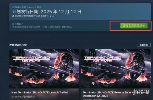 《终结者2DNOFATE》下载方法详解