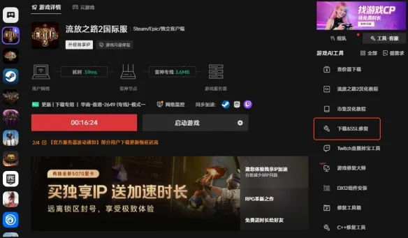 《流放之路2》ssl报错解决办法