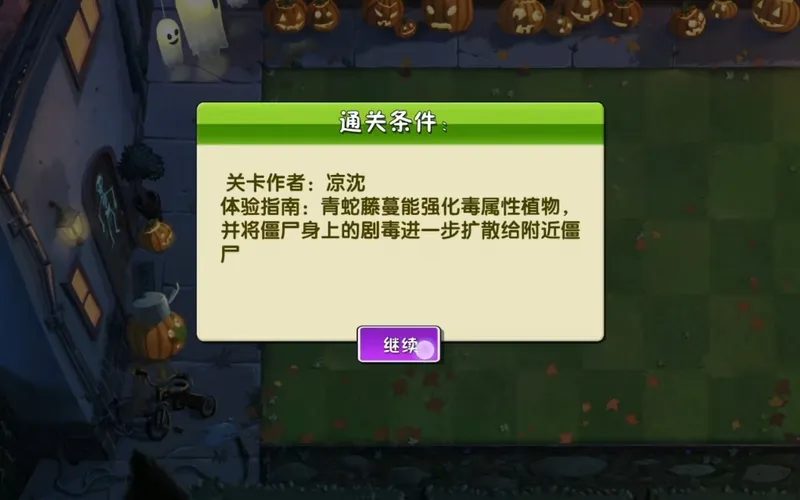 创意庭院高创挑战：青蛇之约，木槿保护你