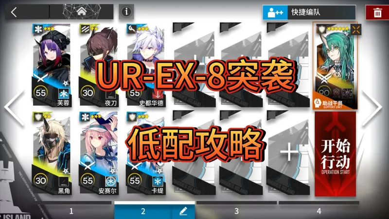 【未许之地】UR-EX-8 突袭 低配攻略 斩业星熊单核