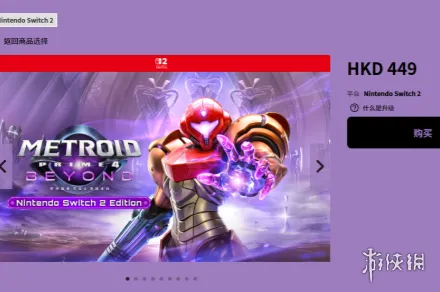 《密特罗德究极4穿越未知》售价介绍-Switch版本价格解析